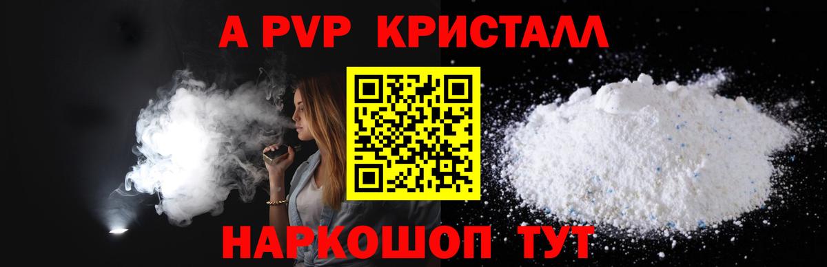 A-PVP VHQ  А ПВП крисы CK  Alpha PVP  Вход с VPN  Прокопьевск 