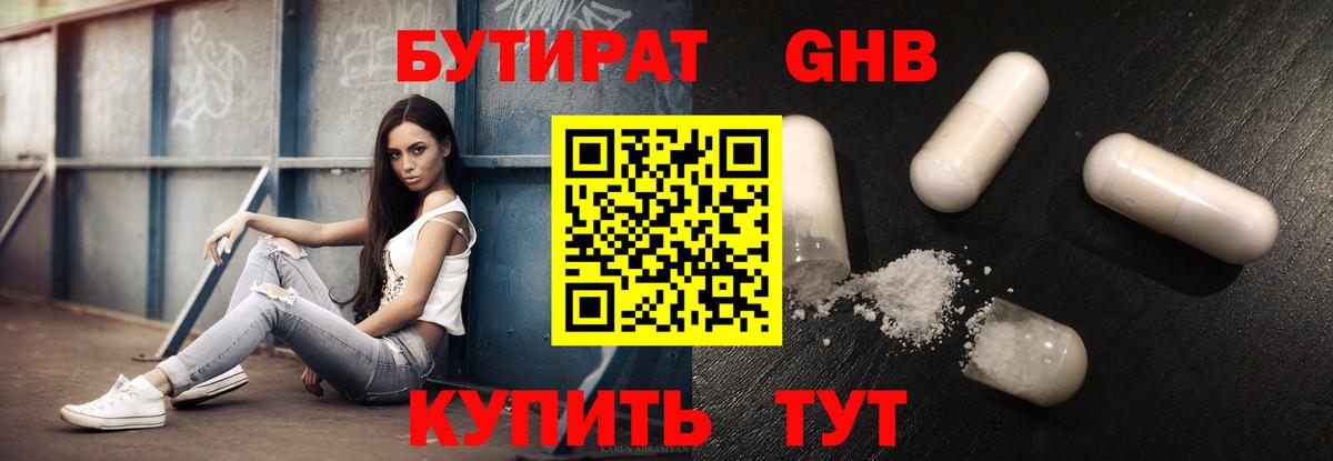 БУТИРАТ бутик Прокопьевск