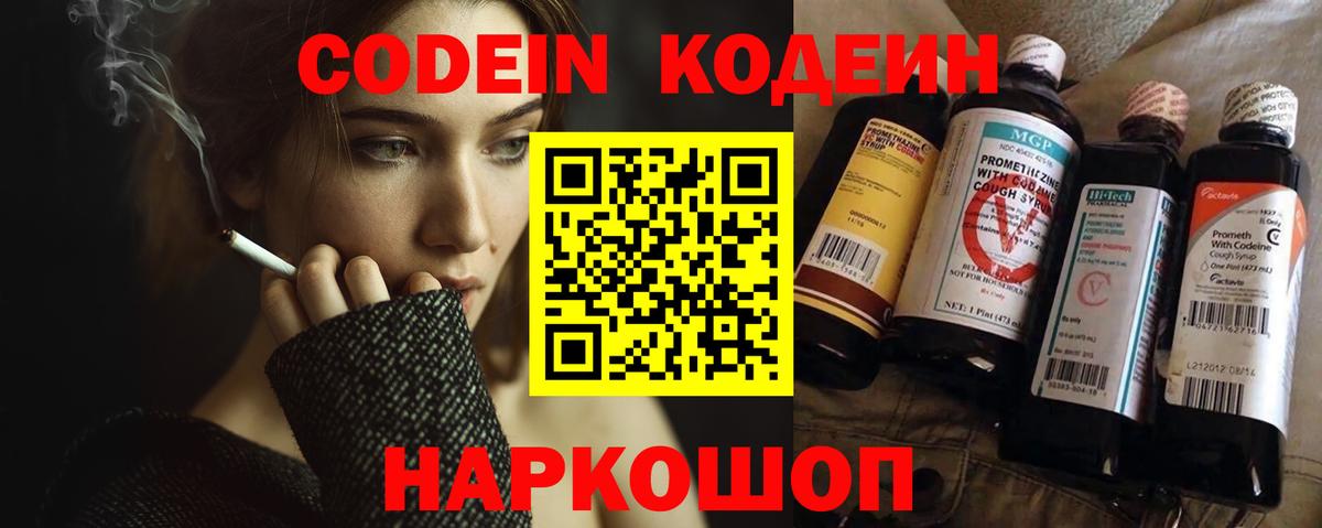 Кодеин напиток Lean (лин) Прокопьевск