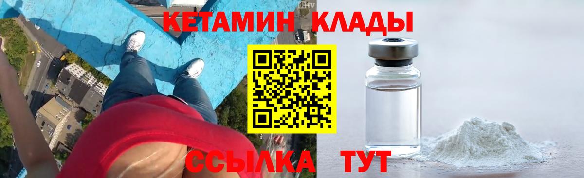 КЕТАМИН VHQ Прокопьевск