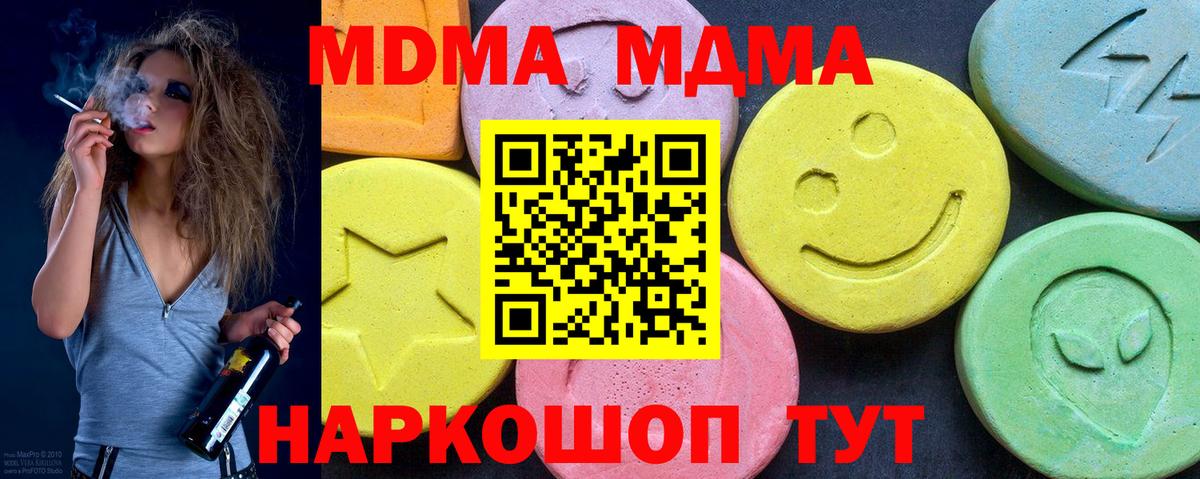 МДМА Molly  Вход с VPN  МДМА молли  МДМА  Прокопьевск 