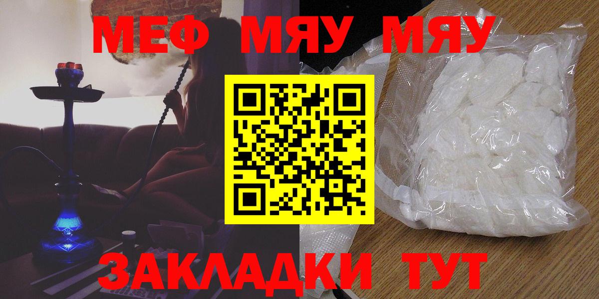 Меф мяу мяу мука Прокопьевск