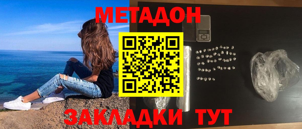Метадон VHQ Прокопьевск