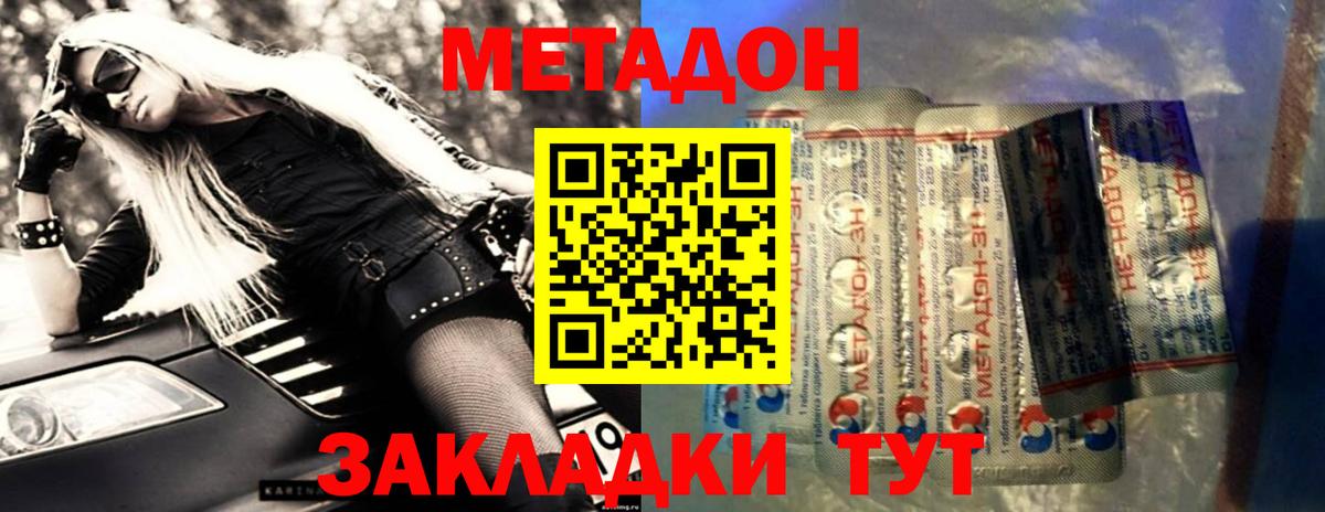 МЕТАДОН кристалл  Вход с VPN  Прокопьевск  МЕТАДОН VHQ 